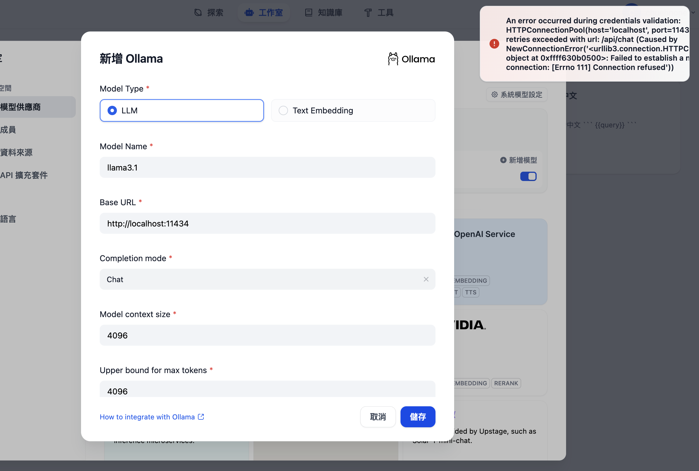 Dify 新增 Ollama 模型失敗